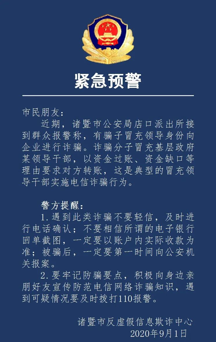 房产|立即转扩！绍兴警方紧急预警