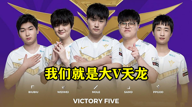 v5战队|击败TES后V5被盯上了！Espn公布最新世界战队排行，V5排名直接暴涨十名