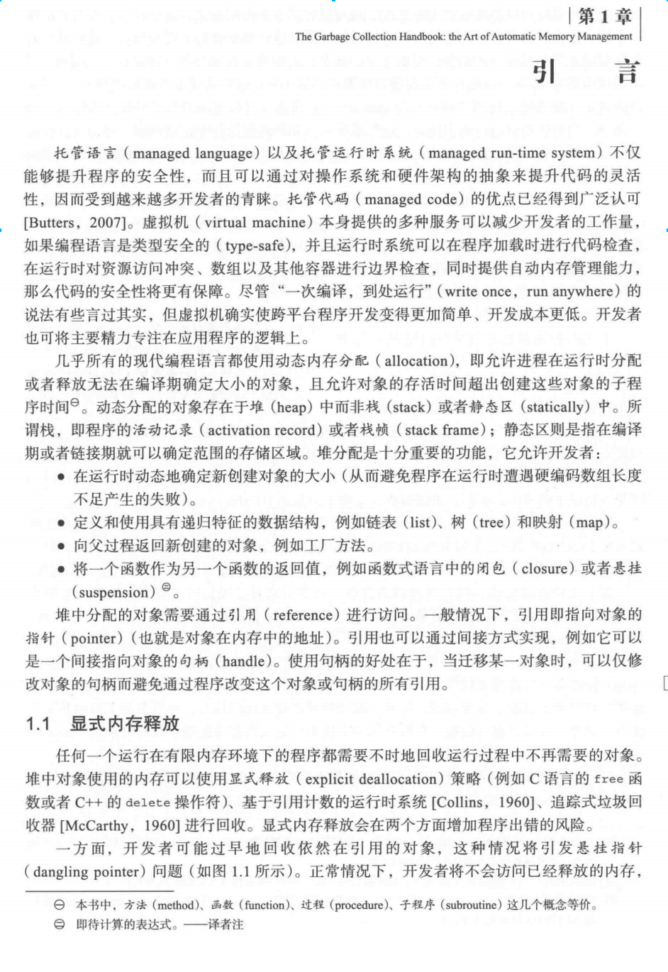 算法|麻省理工大牛研究出垃圾回收算法在实时系统领域最新成果，撰写成PDF在线分享