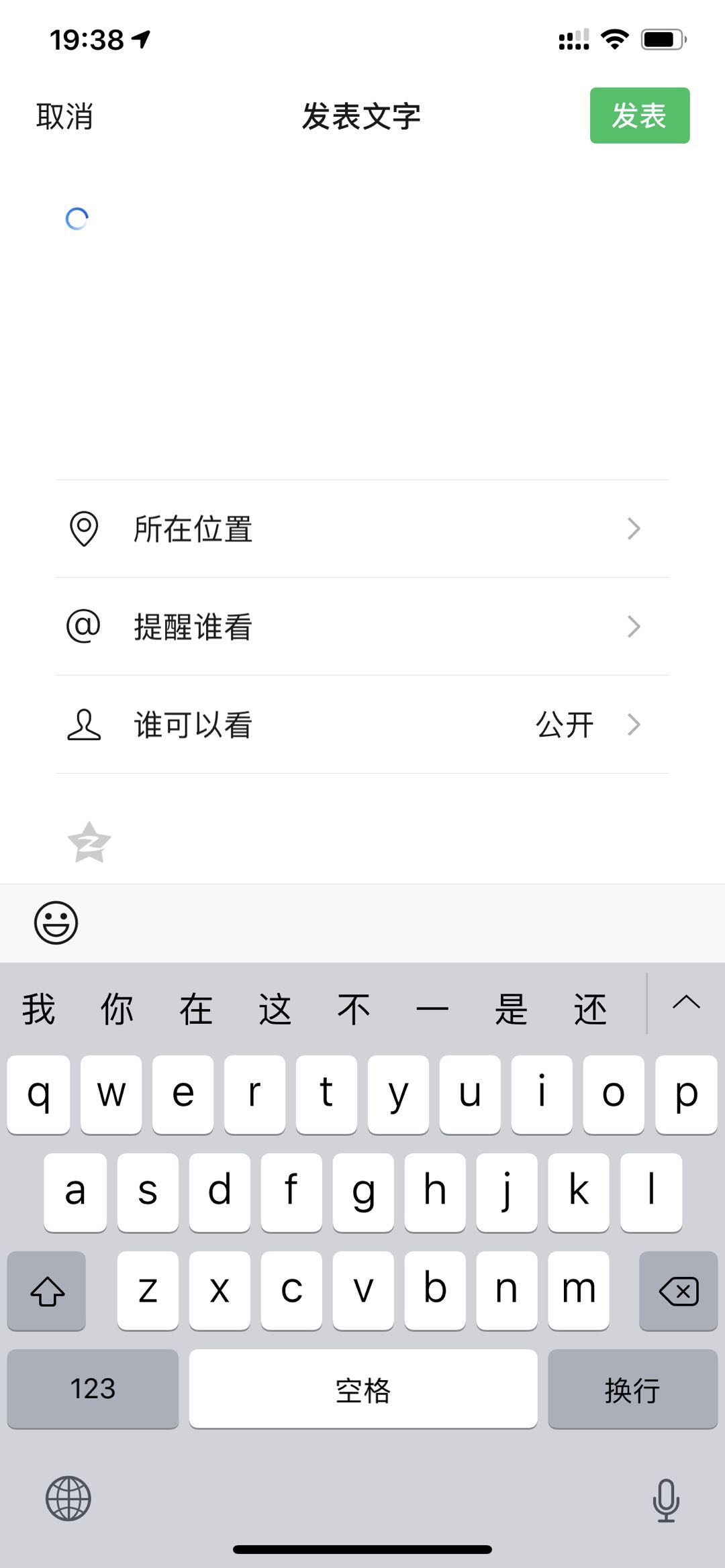 【微信】微信小技巧：发表空白朋友圈