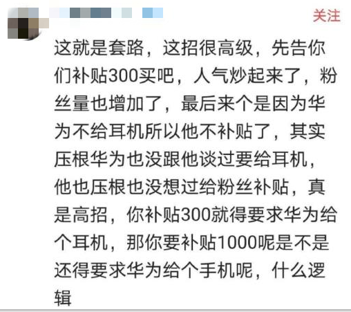 iPhone|快手辛巴和华为闹崩，花4000万交不下荣耀品牌，到底是谁的问题