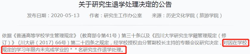「高校」“千余研究生被清退”，考上不等于毕业，混日子没有出路