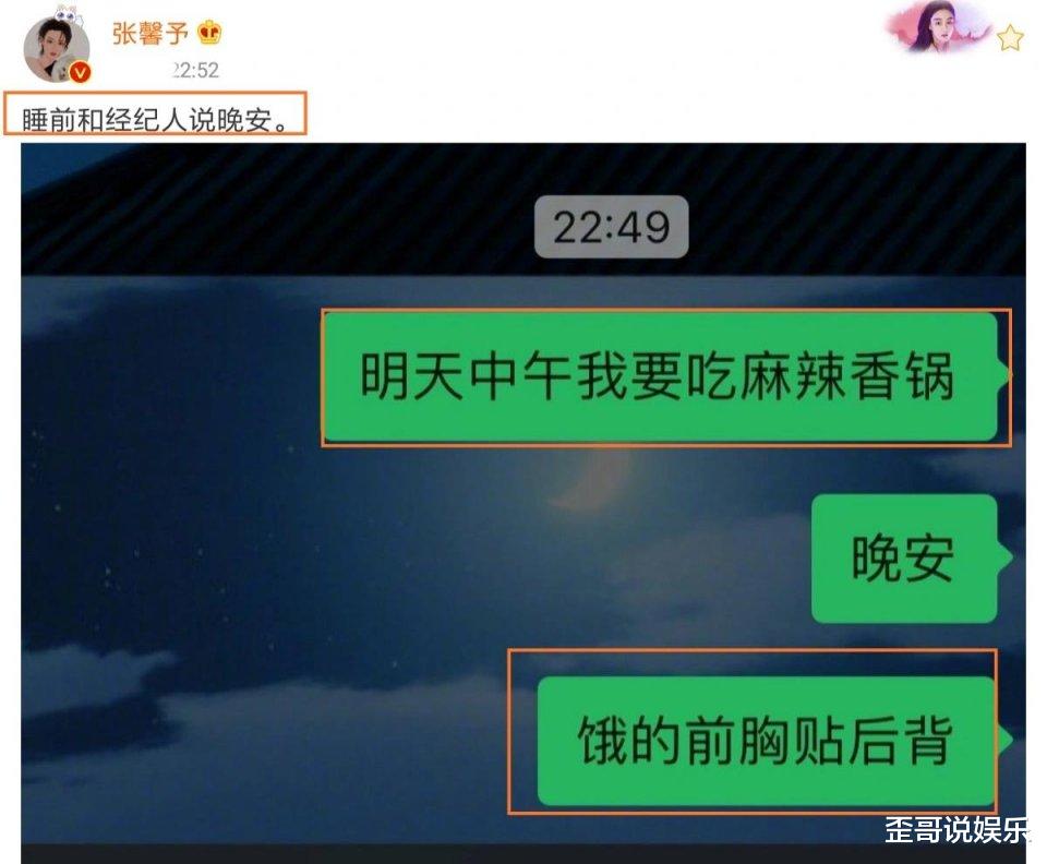 张馨予|张馨予深夜晒与经纪人聊天记录，看清内容，何捷不心疼才怪！