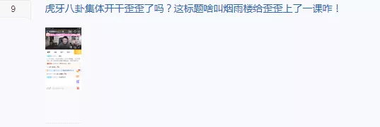 虎牙团体兴师,第一神豪点名YY开干!神话Q账户余额被曝,数十亿?_虎牙哥