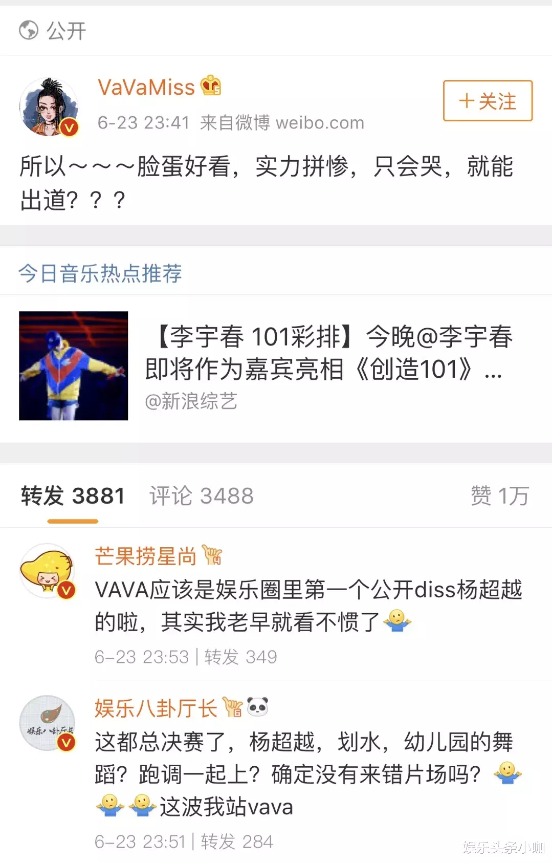 vava|官宣恋情！得罪半个娱乐圈，还被夸了？