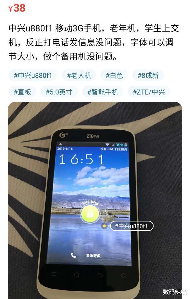 ##它在9年前国产机销量中排第一,没网也能看电视,如今只值38块