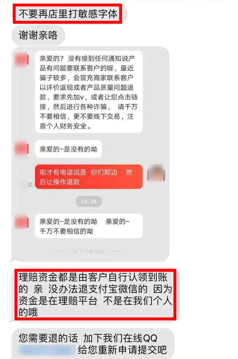 客服|“你好，我们不会在店铺上承认质量有问题”……网购注意：首例升级版骗局出现