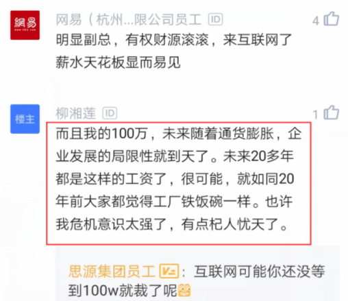腾讯|年销售额40亿的国企老总被内推去腾讯，晒出收入后网友：别辞职