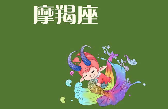 「摩羯女」摩羯女的可怕之处