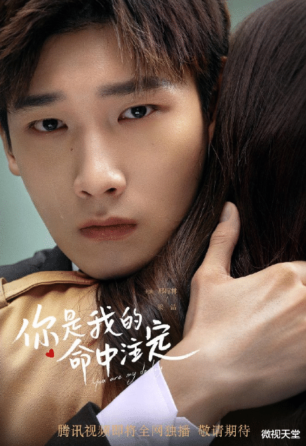 邢昭林:《你是我的命中注定》新剧照,梁洁红衣造型绝美,邢昭林温柔帅气
