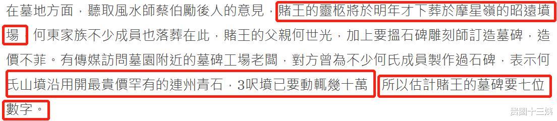 贵圈十三姨|赌王世纪葬礼堪称“富豪之冠”，明细账全曝光耗资超2000万