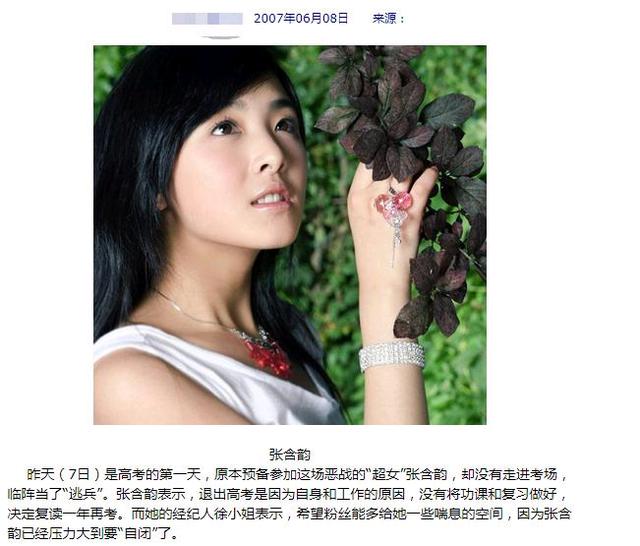 「张含韵」张含韵郭麒麟恋爱惊动家长：16年后，她终于洗掉傻白甜