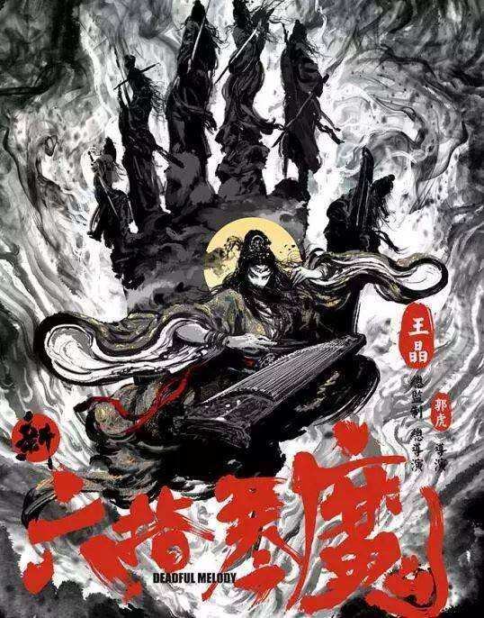 六指琴魔|新版《六指琴魔》未播先火,女主颜值演技俱佳,男主是大家的老熟人