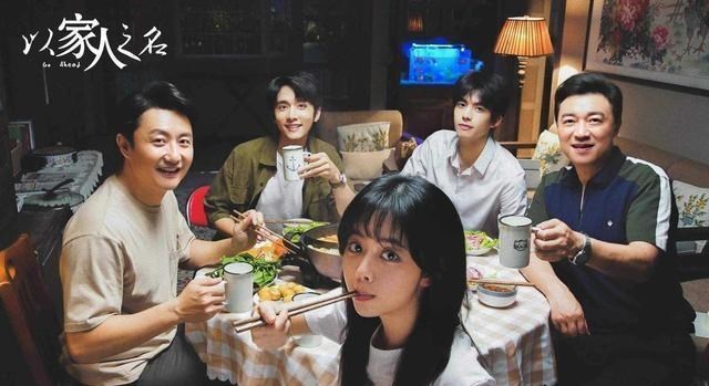 谭松韵|《以家人之名》后，谭松韵又一家庭剧官宣，看到两男主后播放量稳了