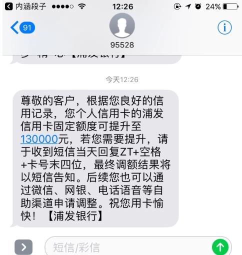 浦发|浦发下卡2K一年时间提到13W，浦大喜奔