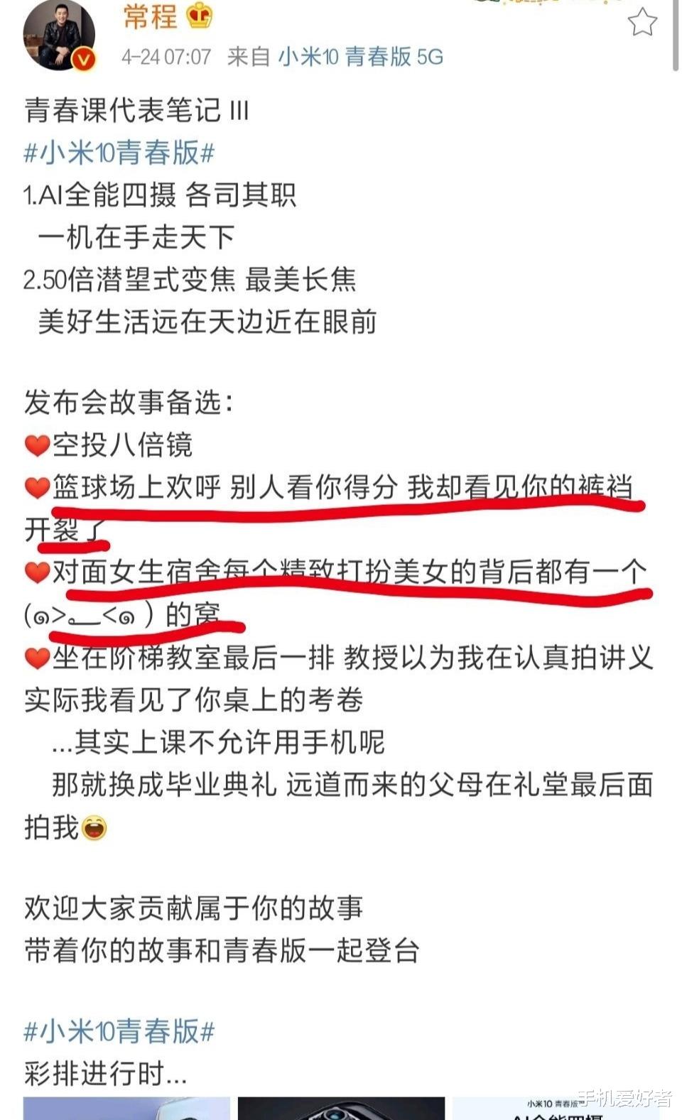 『小米科技』小米副总裁常程就小米10青春版文案道歉并捐款10万元：我真的错了