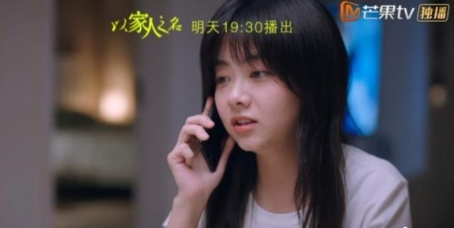 长大后|以家人之名：小橙子长大后颜值比谭松韵还高，难怪凌霄9年不回家