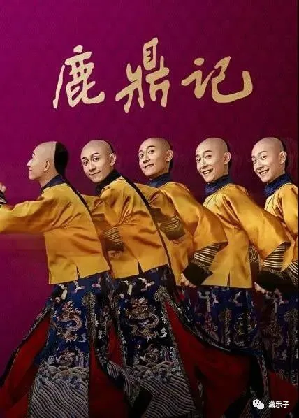 鹿鼎记|惨遭差评的 2020版《鹿鼎记》到底问题出在了哪儿？