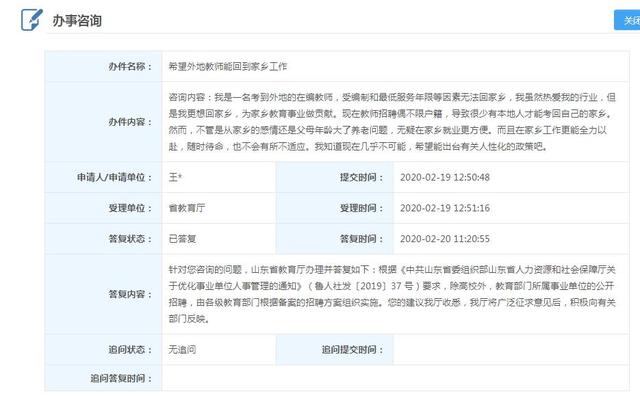 [招聘]异地在编在职教师，能否调回老家工作？官方是这样答复的！