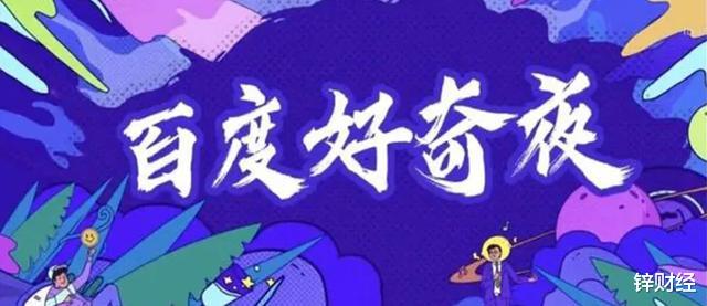 百度|好奇心，百度的隐藏驱动力