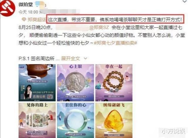 郑爽|直播翻车三天不到又要直播？郑爽七夕直播背后原因，让人不寒而栗