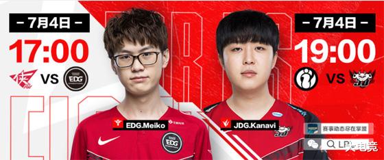 莫斯科：7月4日LPL比赛：RWHaro直面老东家EDG；iG、JDG再现2019LPL春决