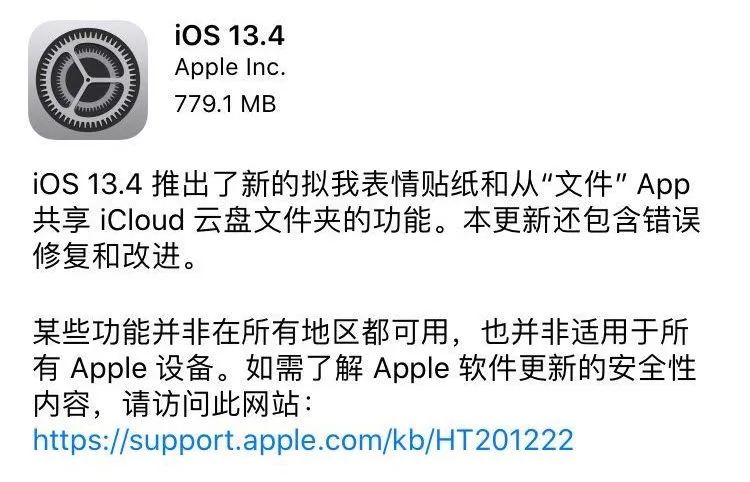 ios13@iOS 13.4 正式版发布,六项功能性更新 提升流畅度