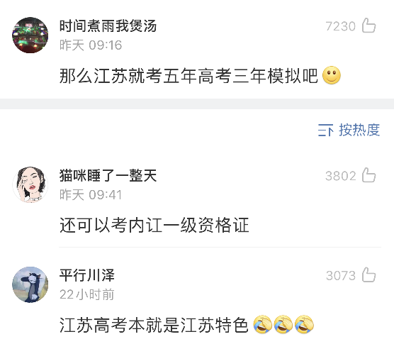|“特色高考你们那可以考什么？我快被网友的脑洞笑死了！”