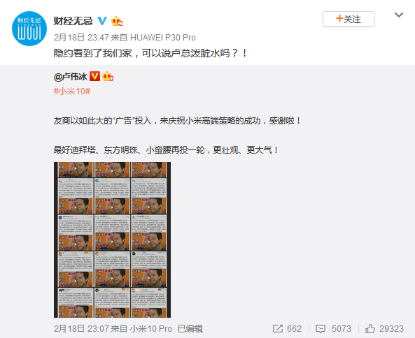 卢伟冰收律师函，微博大V财经无忌怒发万字长文详述小米骂架史。网友：小媒体蹭热度