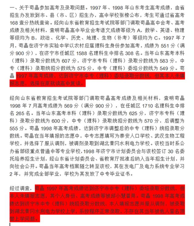 #苟晶#苟晶事件水落石出,15人被处理,当年苟晶二次高考,成绩出来了