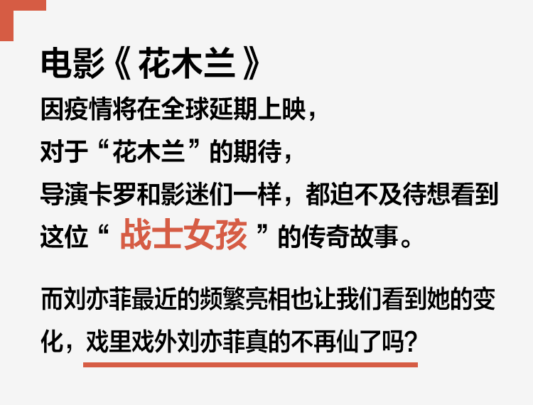 刘亦菲@最近看到的刘亦菲，不再“仙”了？