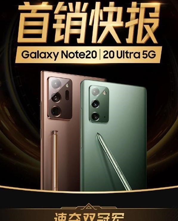 三星note10|三星Note20斩获销量冠军，Note10+黯然失色，价格跳水2600元