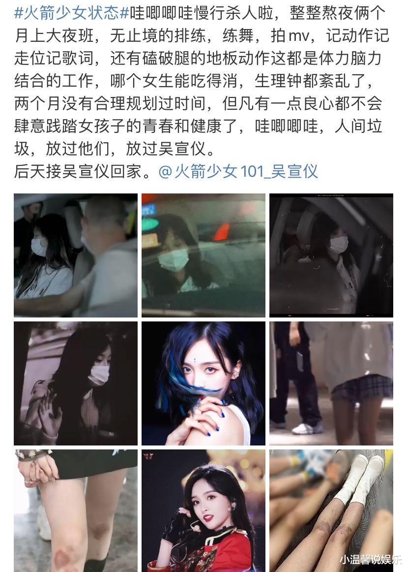 哇唧唧哇@“哇唧唧哇”再次被骂!火箭少女连续2月深夜练舞,满腿淤青下班累到崩溃
