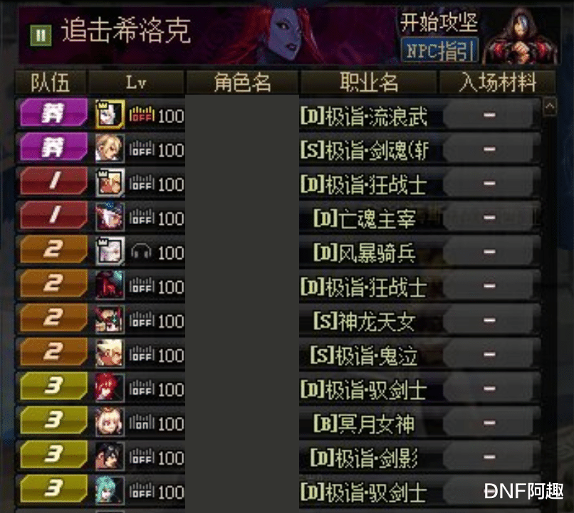 剑魂|DNF:策划良心操作,希洛克团本“DBS”系统上线,团长踢人更方便了