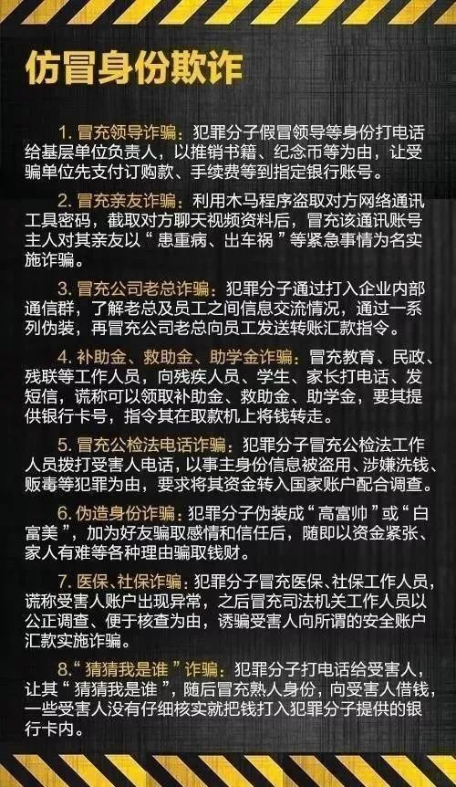 临安公安|公安部发布最全电信诈骗方式，多一个人知道少一个人受骗！