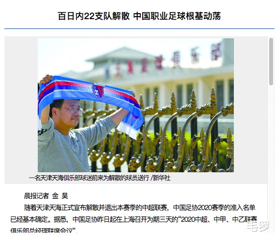 中国足球■中国足球遇毁灭性打击，100天解散22队，新华社+上海媒体犀利批评