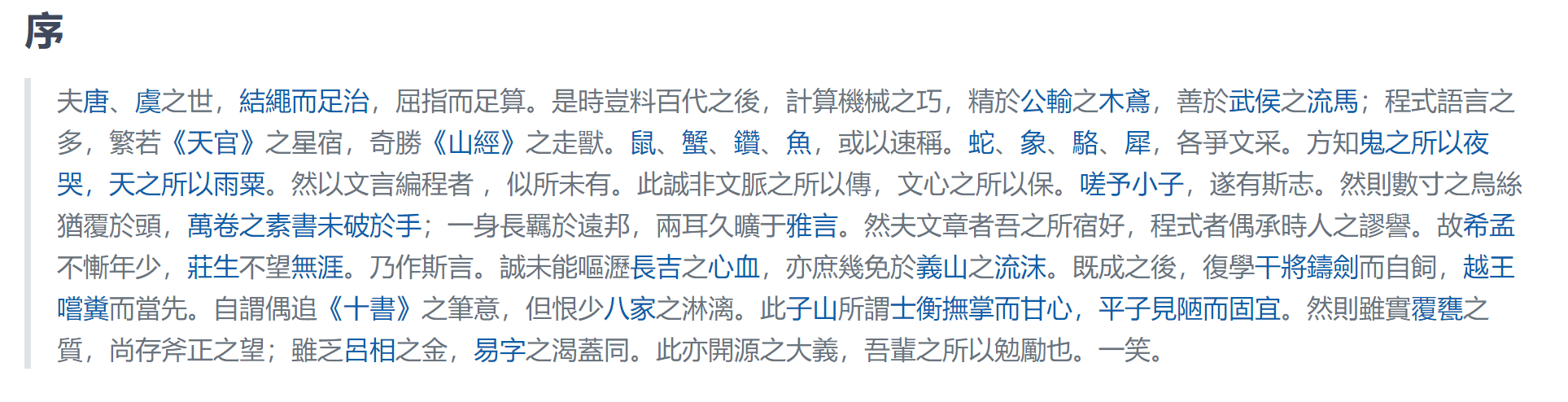 编程|推荐一款有意思的中文编程语言wenyan-lang！