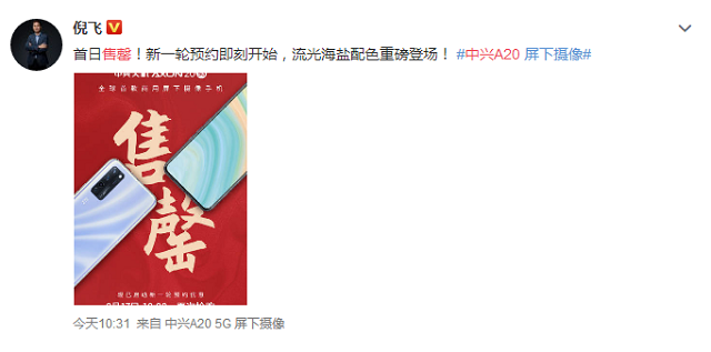 中兴|中兴官宣，新机半小时被抢光！谁也没料到，屏下镜头如此受欢迎