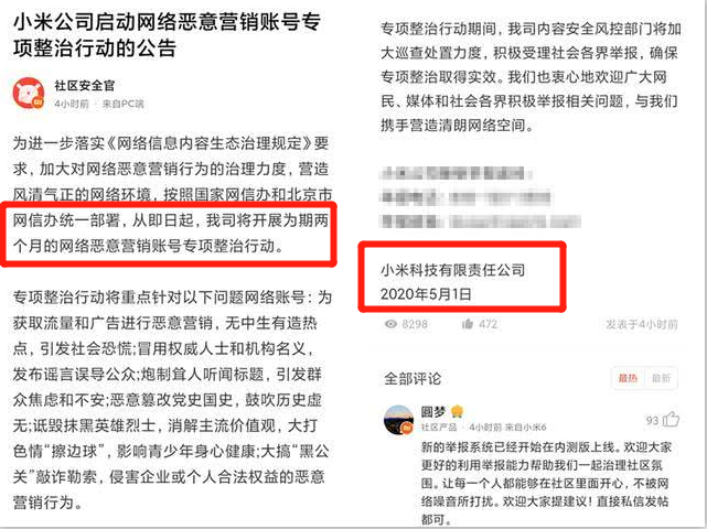 华为：华为向网络黑子宣战，小米向恶意营销说不：互联网能成为净土吗？