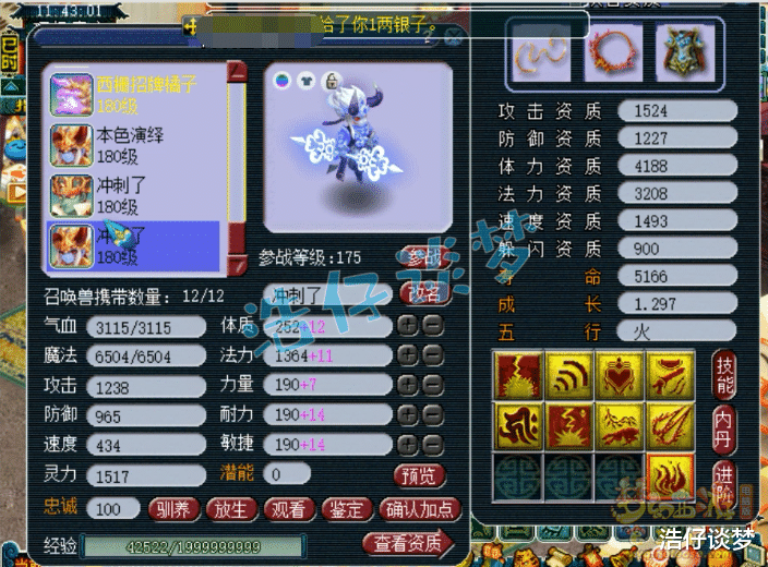 梦幻西游|梦幻西游：曾经只是一个13段帮战号，如今一跃成为16段服战化生！