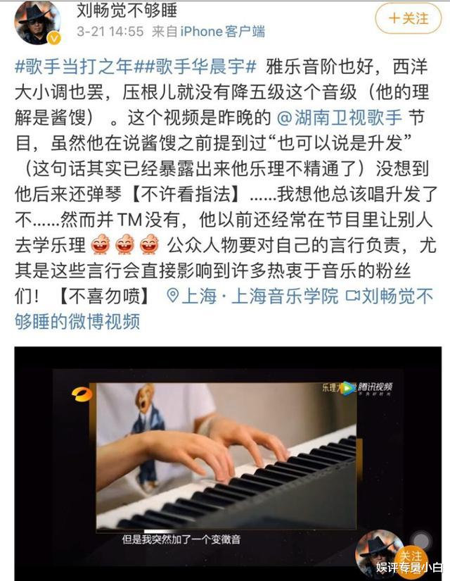 「华晨宇」上海音乐学院教授怒怼华晨宇：不通乐理，误人子弟，遭华粉丝围攻