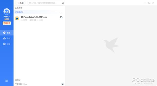 4G|不用VIP也能高速下载！迅雷11新版抢先体验
