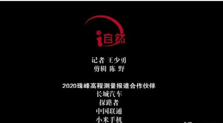 小米科技：荣耀小米粉丝因珠峰赞助开撕，谁才官方合作伙伴，看完测速都懂了