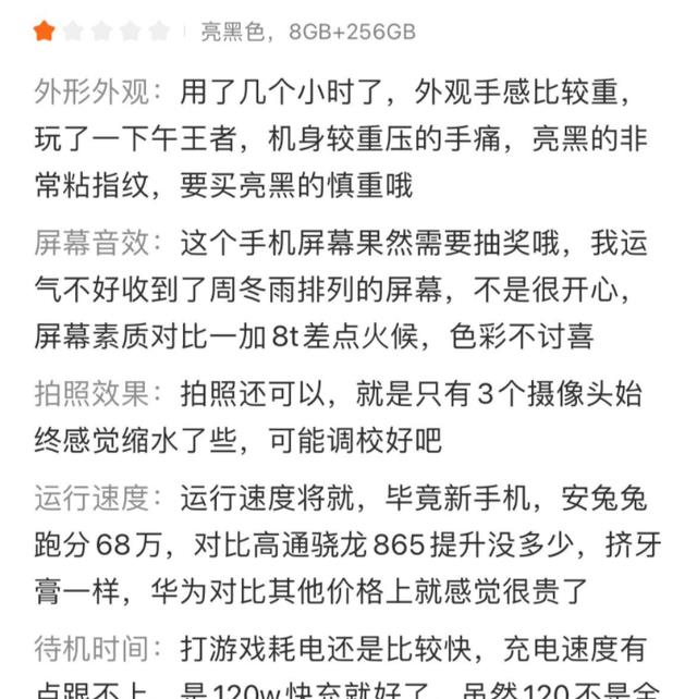 扎心|Mate40Pro好评率99%，但差评也很扎心！用户的评价很“真实”！
