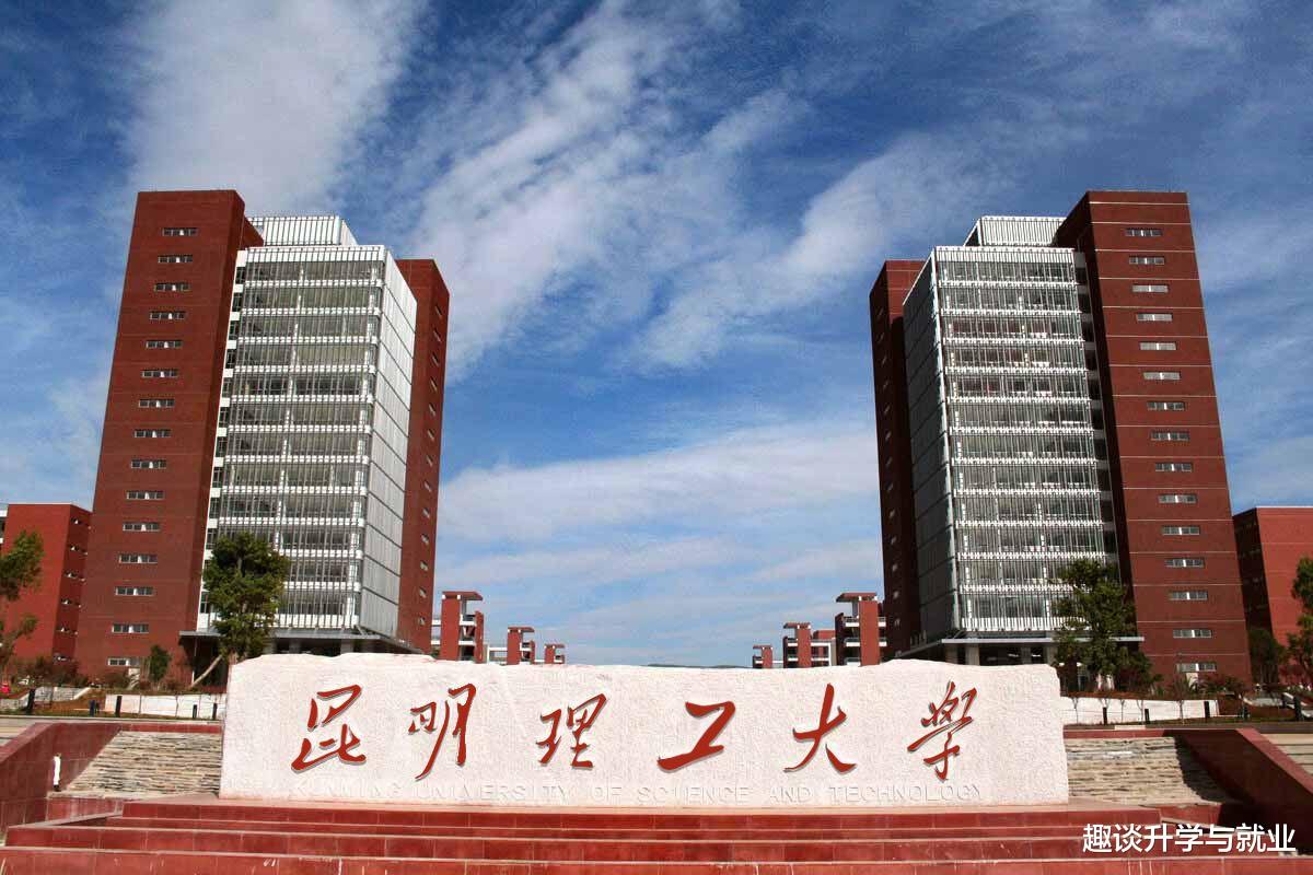 高校|西南地区最容易被低估的一本大学，实力不输211，录取分数却一直不高！