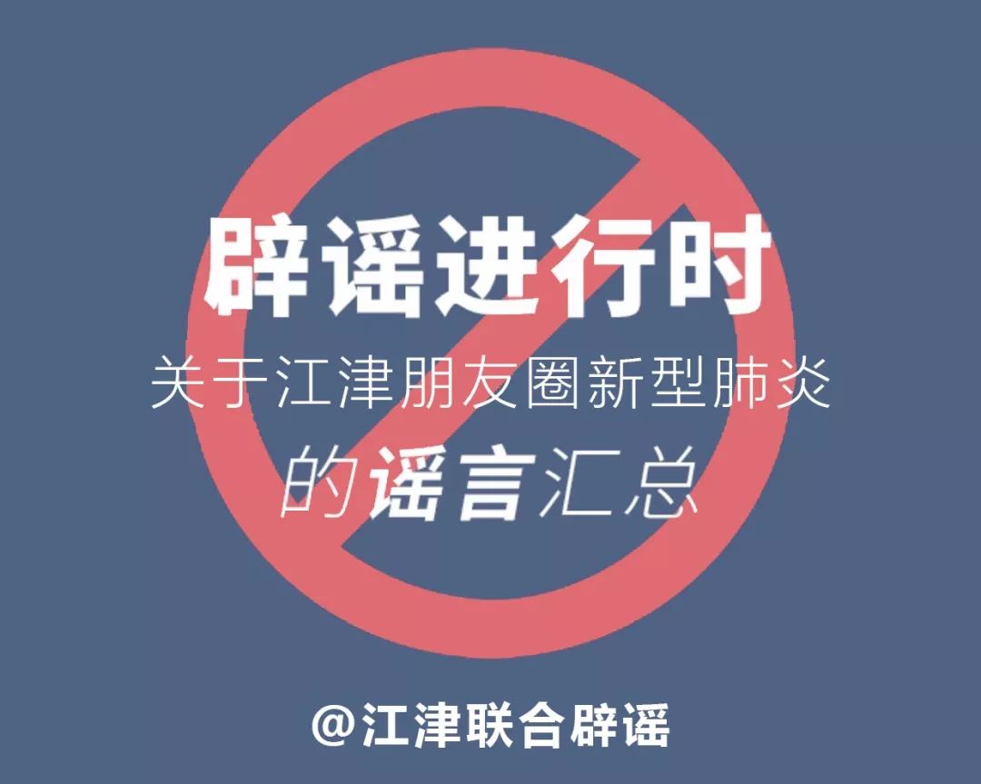[分流]【权威发布】江津区3月23日联合辟谣！