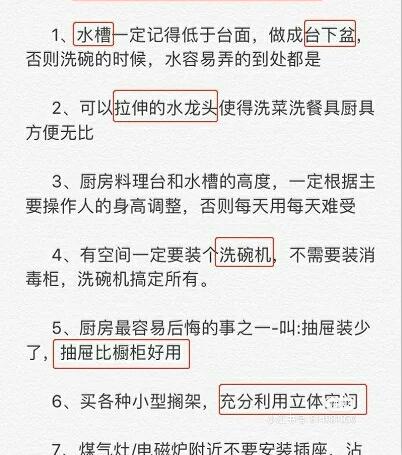 【】40年装修老师傅总结：装修让人后悔的60件事情！大家不要再犯了
