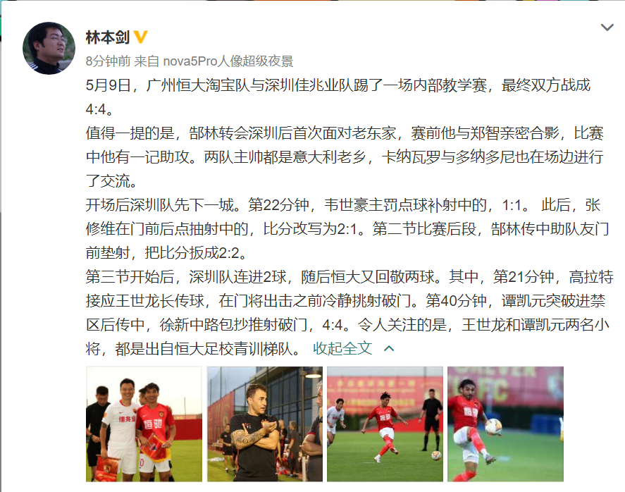 教育部■恒大热身赛详情出炉，高拉特破门，两新星送助攻，郜林反戈送助攻