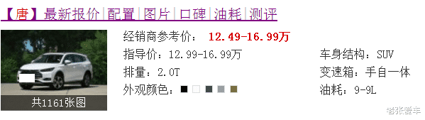比亚迪唐@比卡宴漂亮,上市3年0差评,50万实力顶配17万,迟早要取代汉兰达
