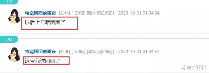 斗鱼|满级神豪雨夜哥宣布退网获小团团挽留，雨夜哥一度自嘲：我就是个运营！